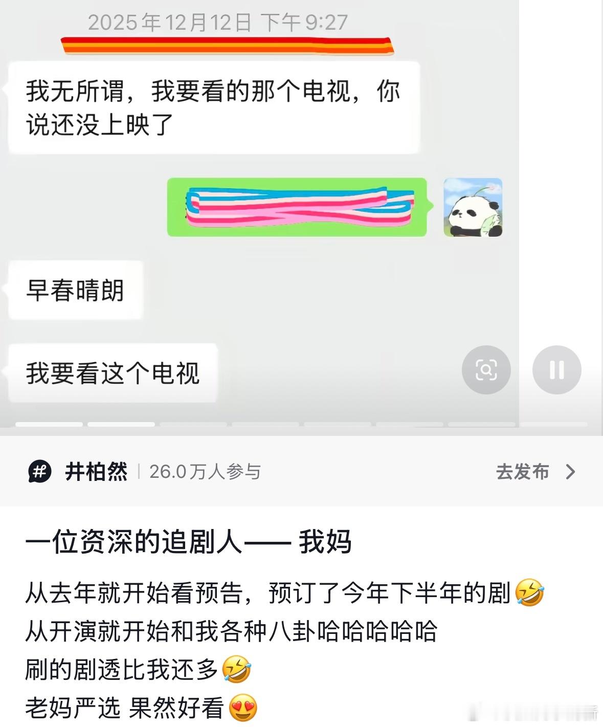 我妈看早春晴朗的反应 这部剧没有狗血浮夸的桥段，成年人的爱情和职场写得很接地气，
