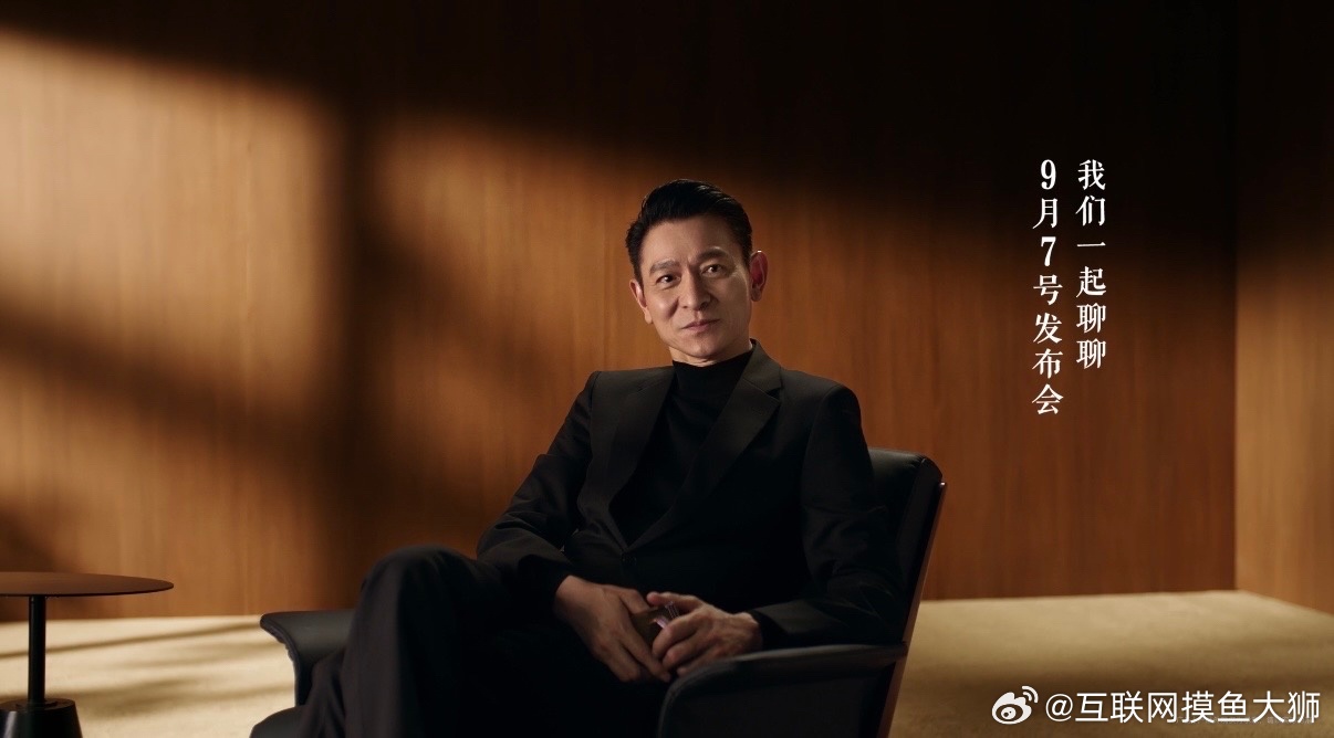 刘德华出席华为发布会余承东正式官宣发布会全部信息，9月7日14:30准时开播，重