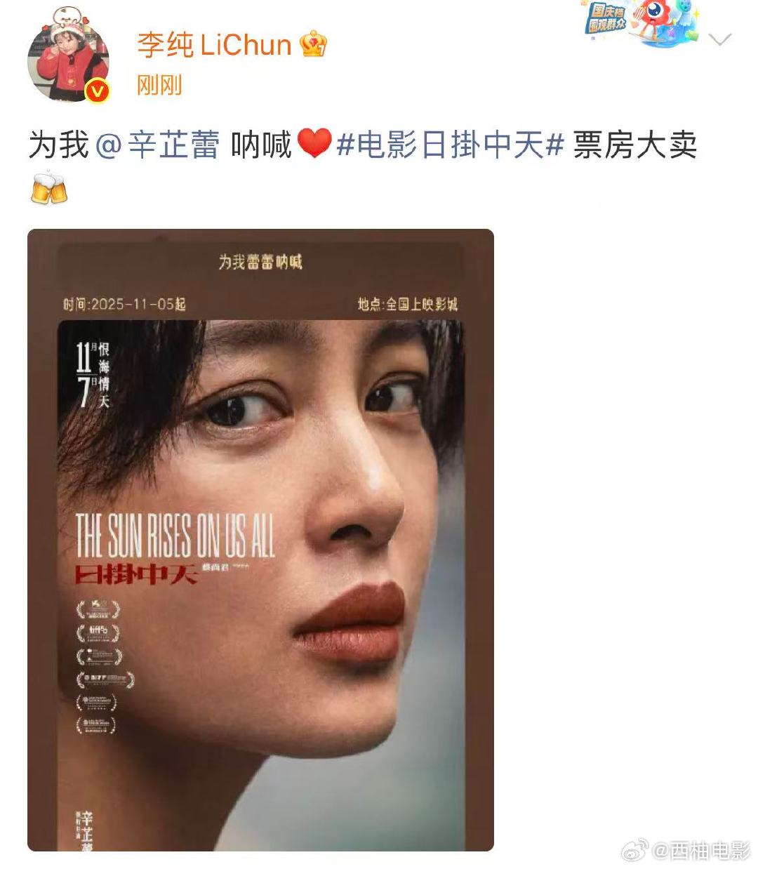 李纯为辛芷蕾呐喊李纯祝辛芷蕾新电影票房大卖 李纯祝辛芷蕾新电影票房大卖！李纯发文