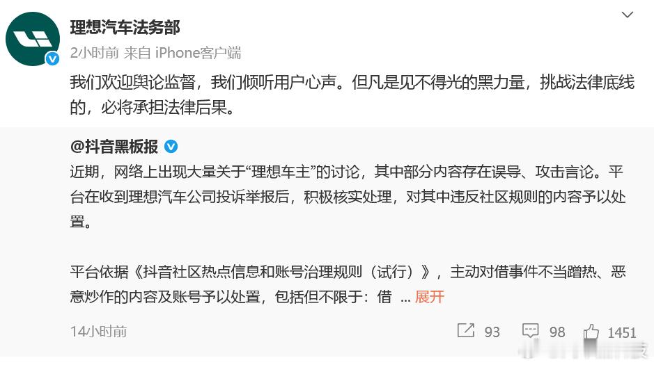 理想回应抹黑车主视频被下架 对于某短视频平台，下架抹黑理想车主的视频事件，8月1
