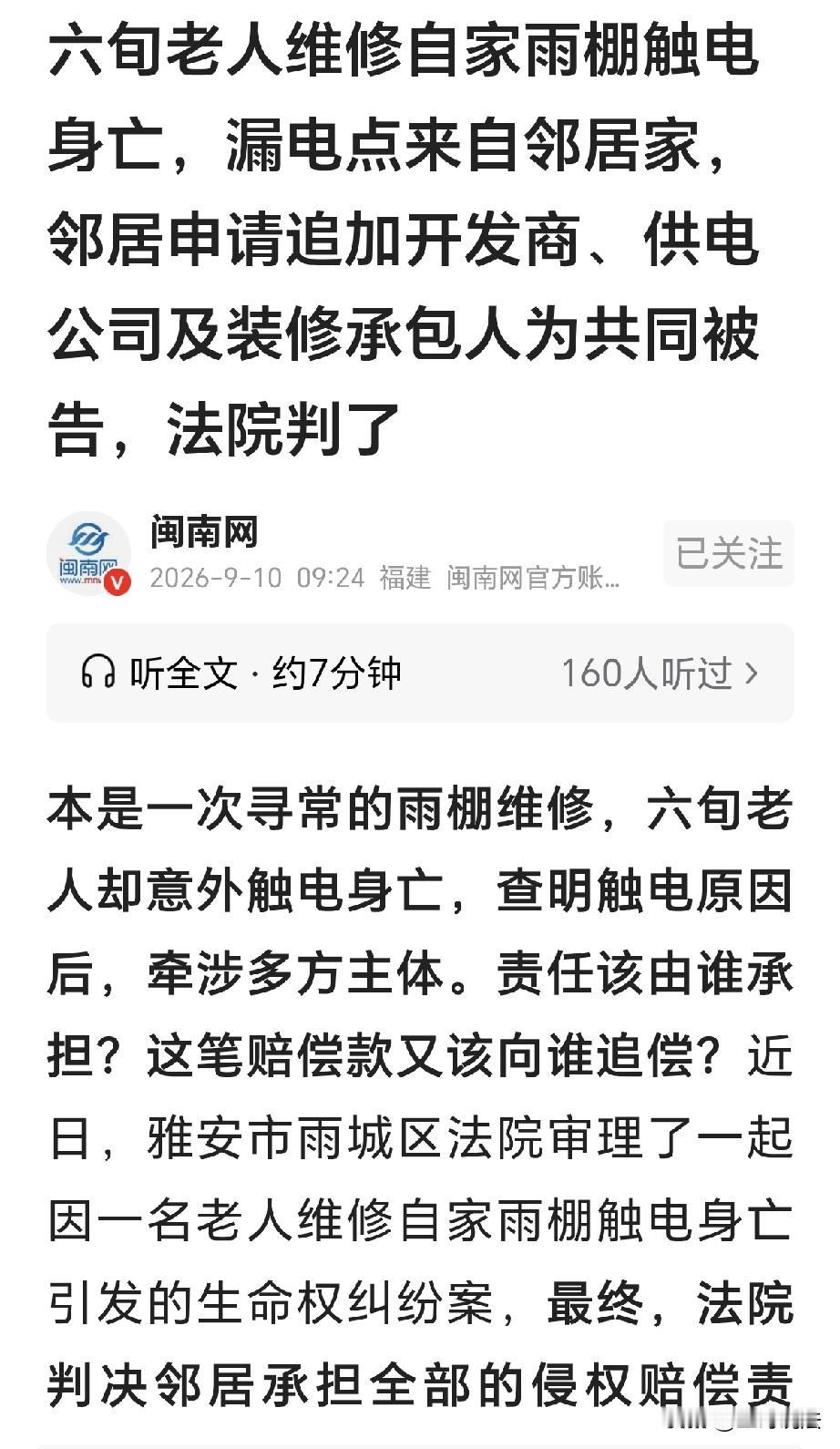 “悲剧还是发生了！”四川雅安，一60岁老人在自家窗外的防护栏上修理雨棚，不料，邻