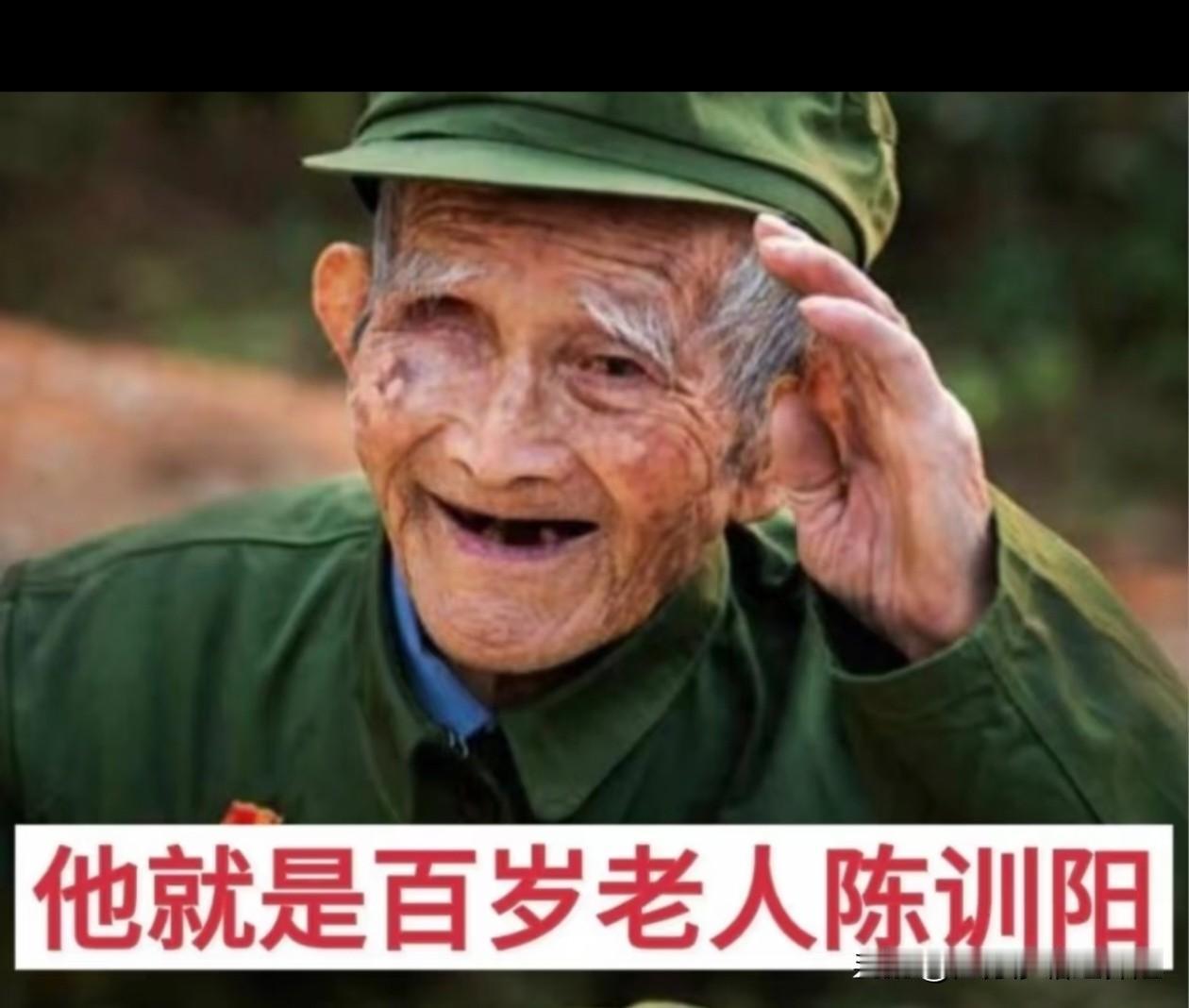 百岁老兵陈训阳身着旧军装，笑容温暖，抬手间尽显军人风骨。

他历经岁月沧桑，仍保