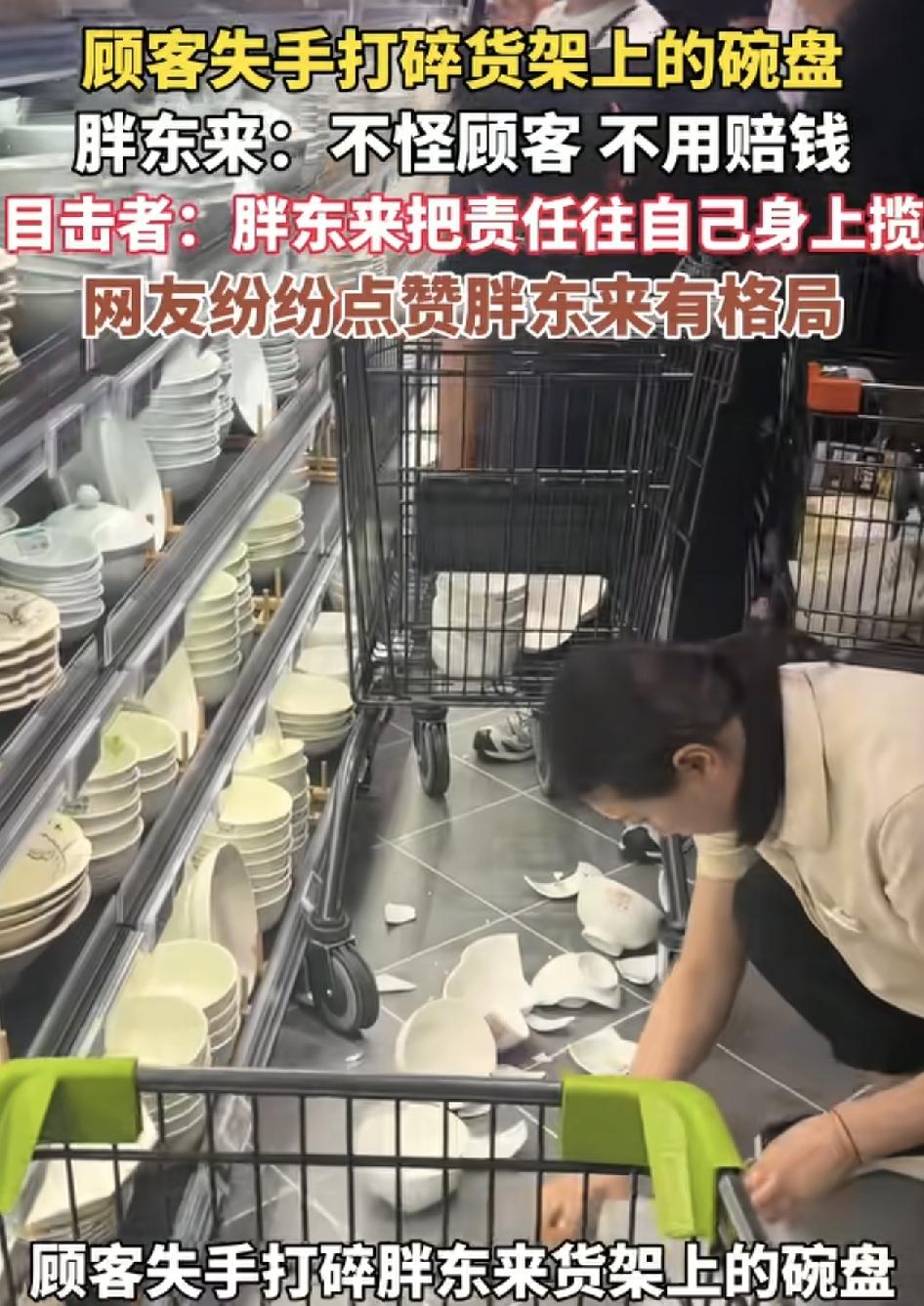 河南胖东来一分店有工作人员正在打扫散落在地上的碗盘碎片，原来是有消费者失手不小心