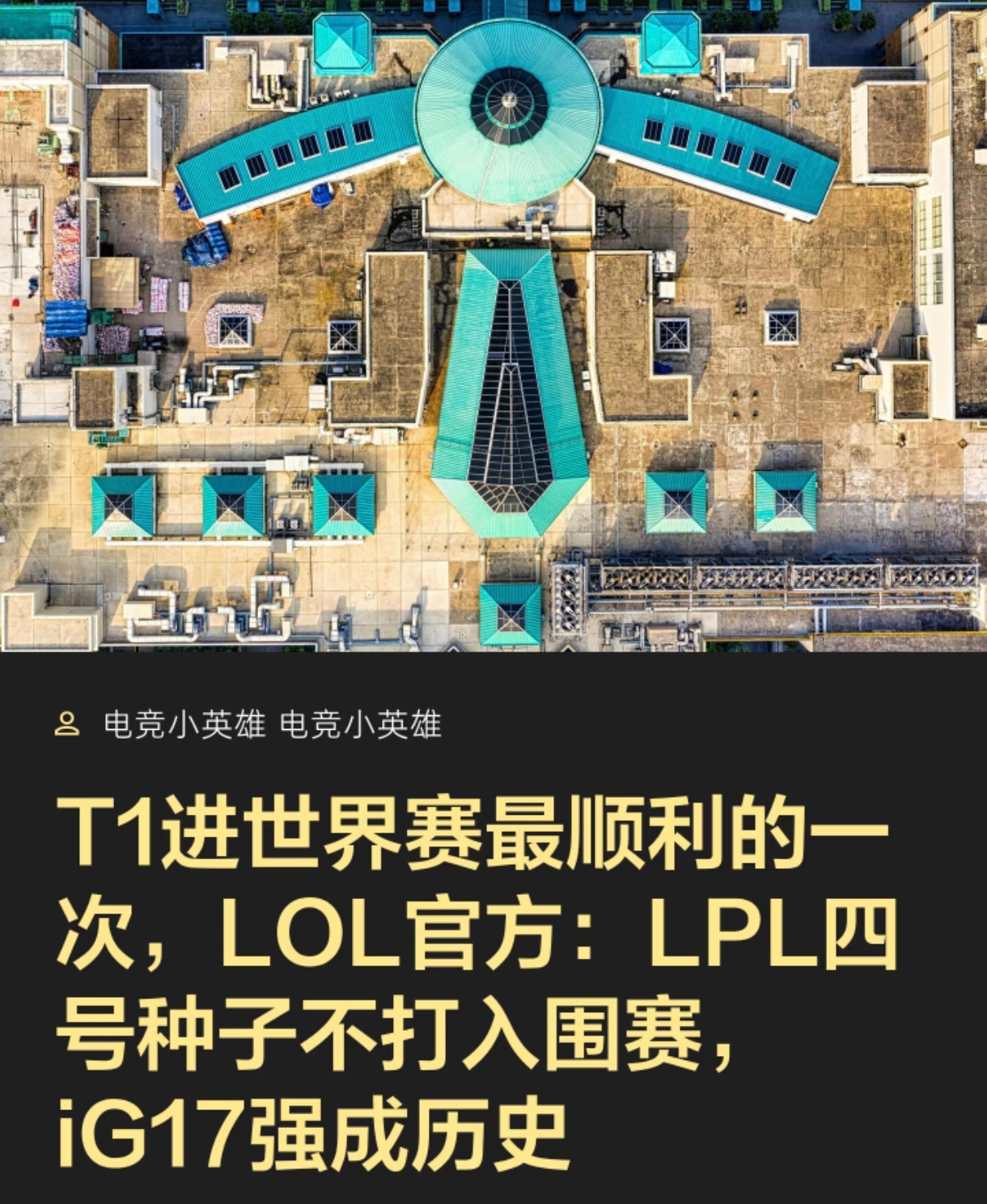 LOL官方：LPL四号种子不打世界赛入围赛LPL四号种子不打入围赛30岁的Fak