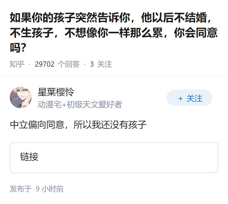 如果你的孩子突然告诉你，他以后不结婚，不生孩子，不想像你一样那么累，你会同意吗？