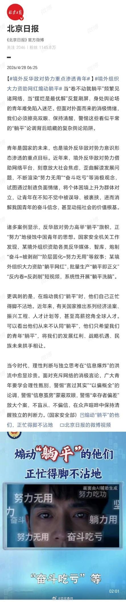 境外组织大力资助网红煽动躺平以前读书不努力，大不了下苦力、搬砖头，流流汗还能吃口
