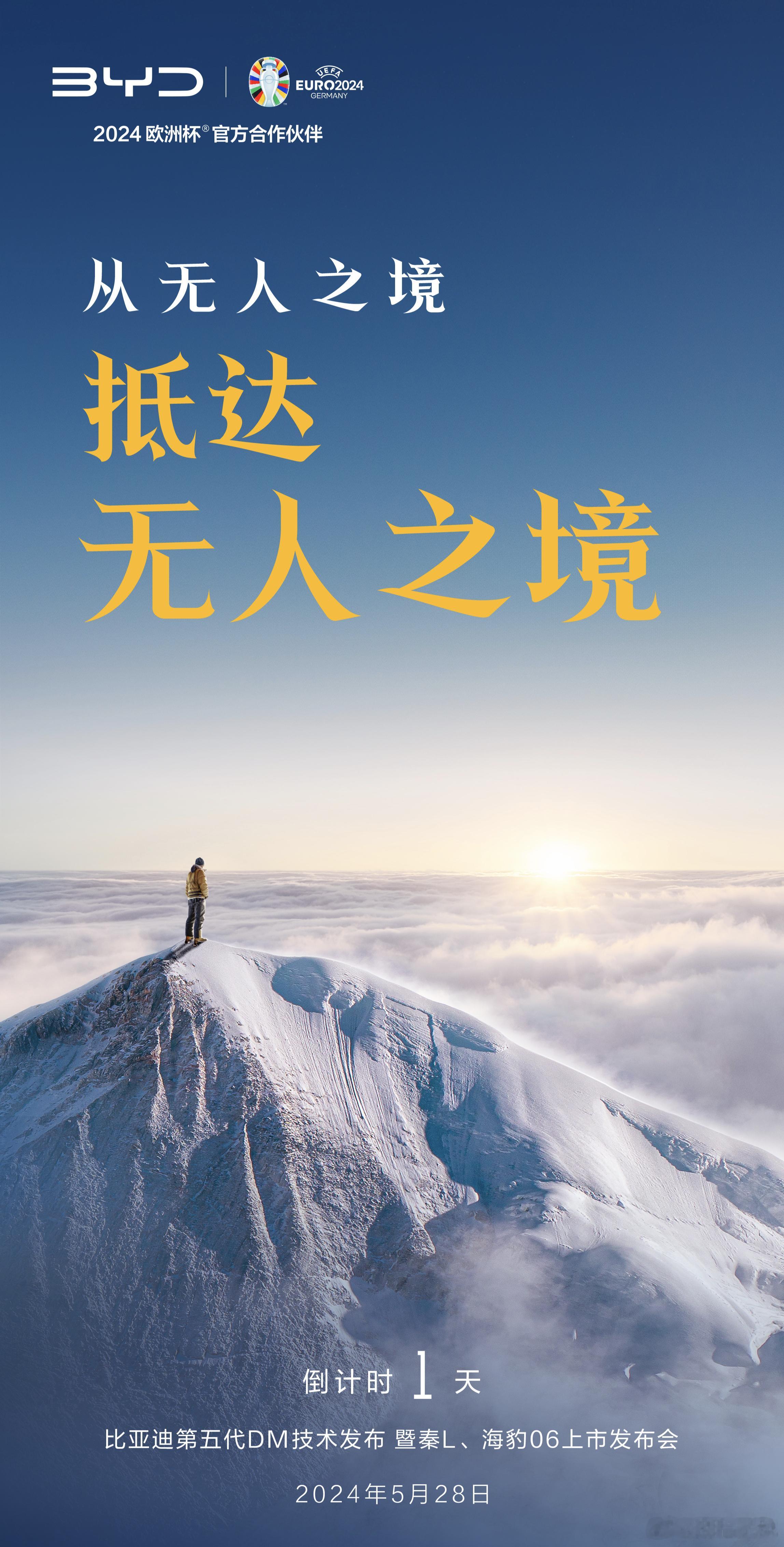 “从无人之境抵达无人之境”比亚迪第五代DM技术以及秦L、海豹06上市发布会将于明