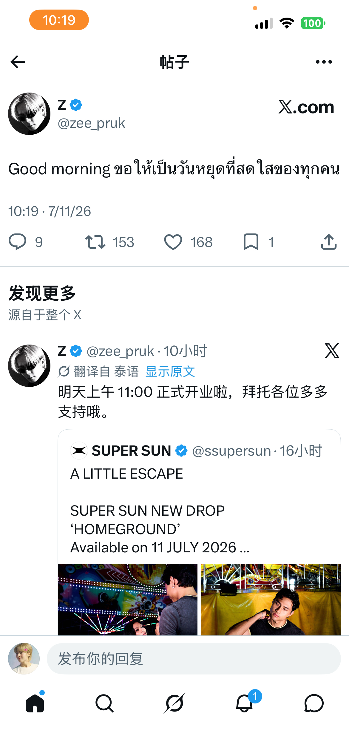 早 