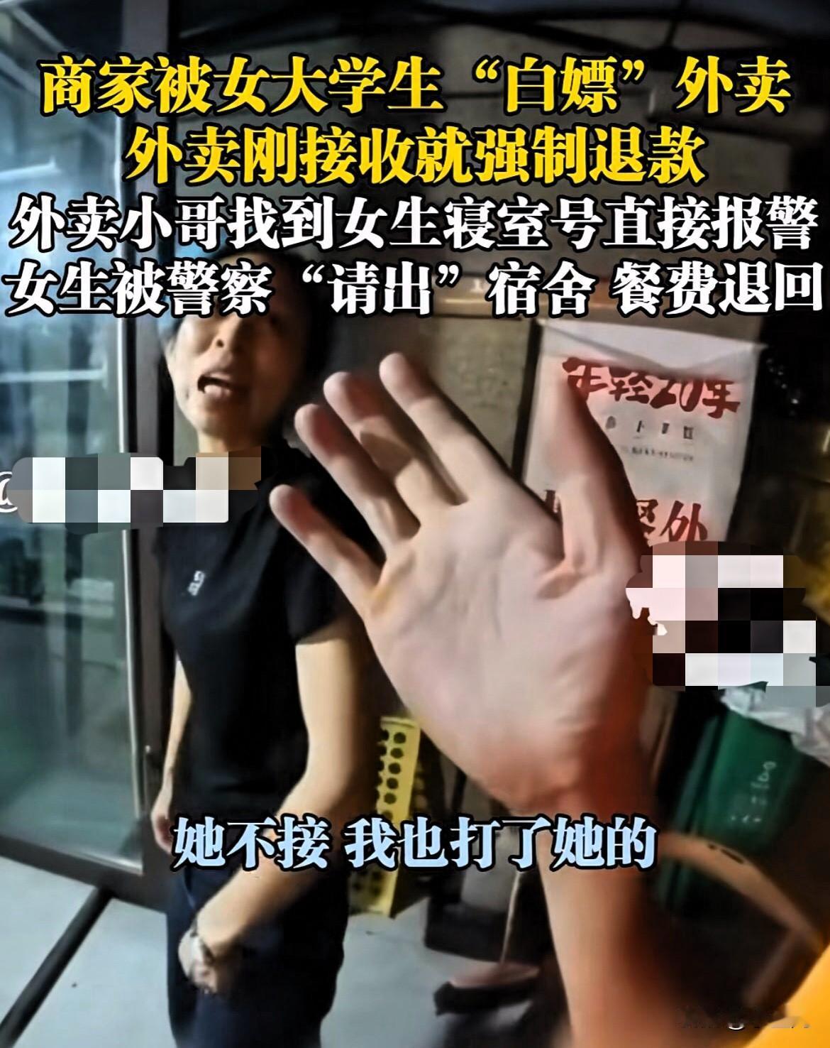 真是丢大学生的脸！外卖员送餐给女大学生，谁知刚收到货就找平台“仅退款”，商家让外