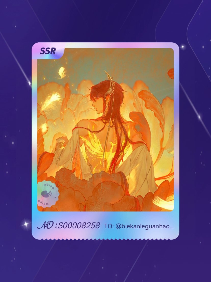 简隋英 绝版预警！我在“福英长曜兆丰年”活动中成功抽到了SSR卡“焚天绮色”，快
