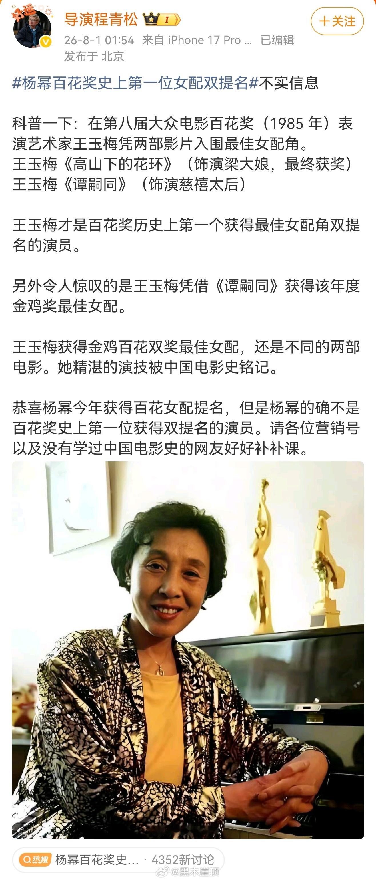 程青松辟谣杨幂百花奖首女配双提程青松否认杨幂百花奖首女配双提 程青松说百花奖史上