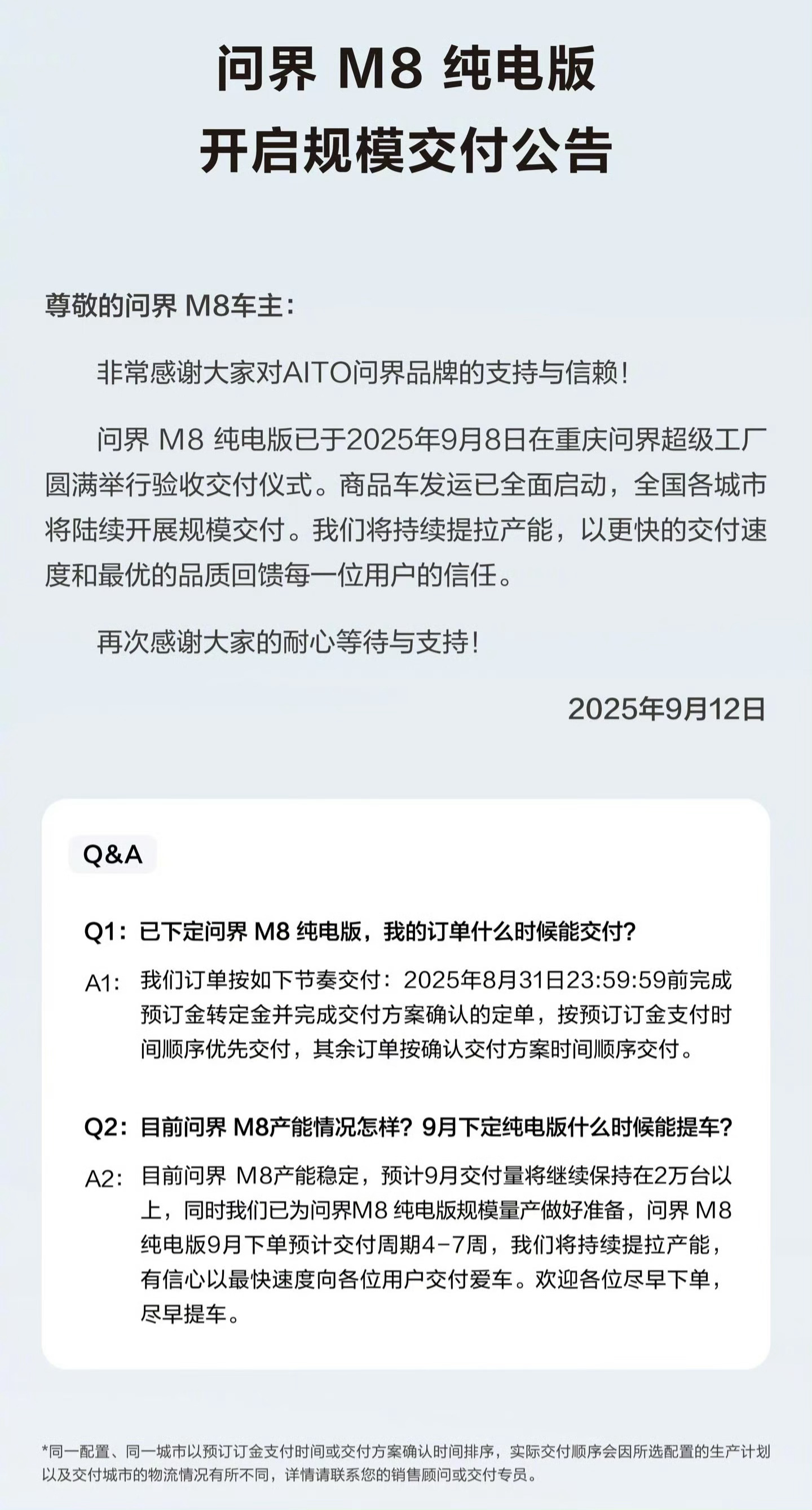 鸿蒙智行问界 M8 预计 9 月交付量将保持 2 万台以上。 ​​​