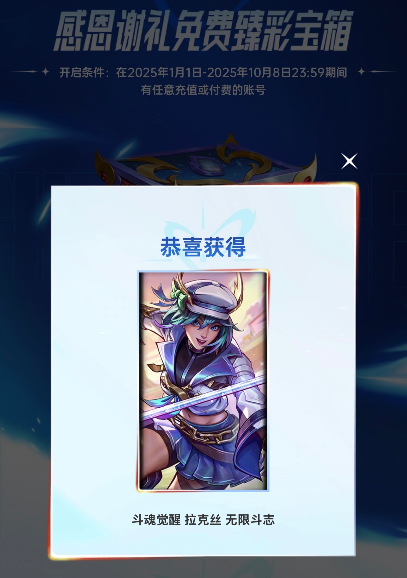 服辣，没有原皮，臻彩也可以领了。英雄联盟 ​​​