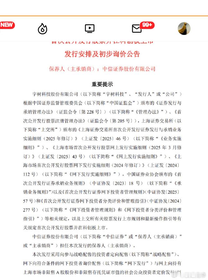 宇树科技也要上科创板了，存储龙头长鑫的预热还没有褪去，机器人龙头也来了。不得不说