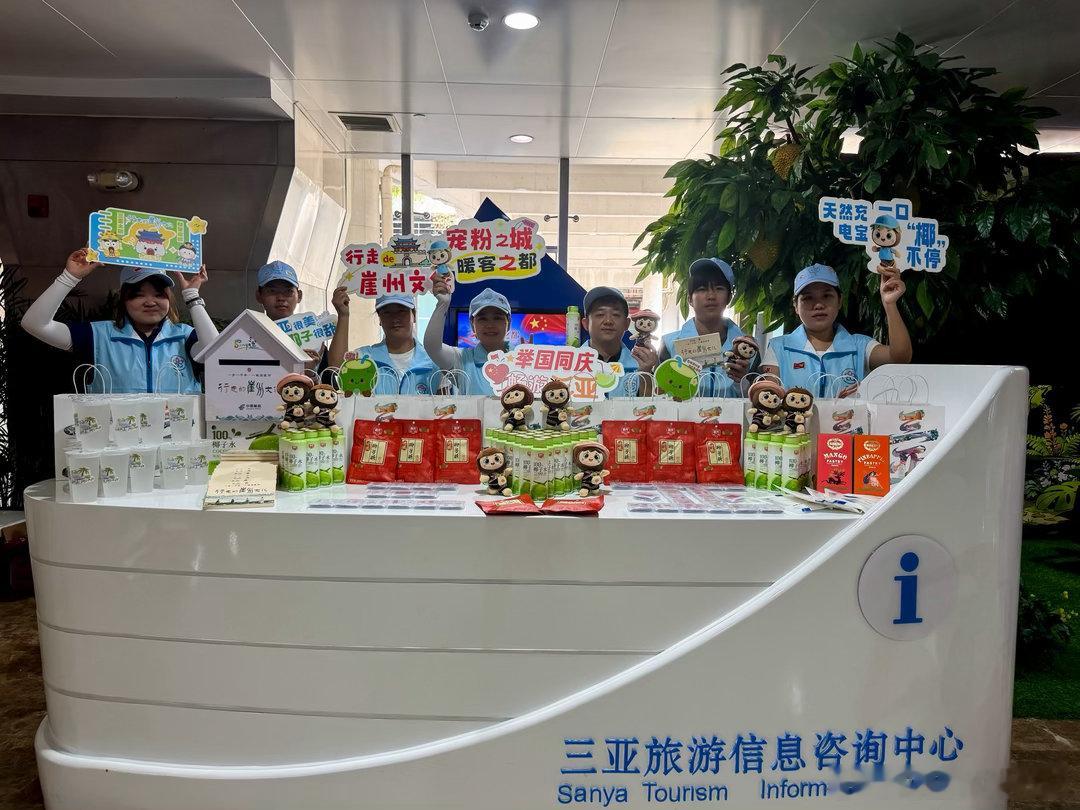 国庆期间，三亚在凤凰机场、三亚动车站同步开启惊喜派送。以“宠粉之城 暖客之都”迎