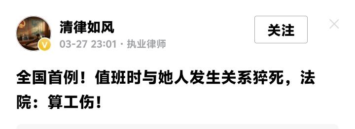 保安值班室与她人发生关系猝死竟算工伤？法院判决引爆全网，背后真相让千万打工人破防