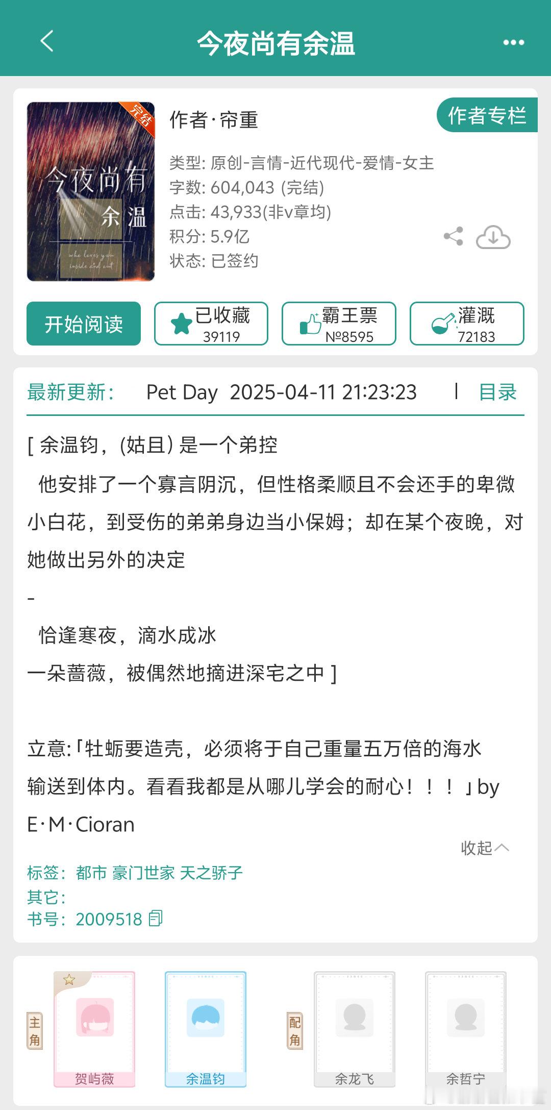 《今夜尚有余温》 by 帘重▫️贺屿薇 ▪️余温钧🔸轻松 🔸日久生情 🔸老