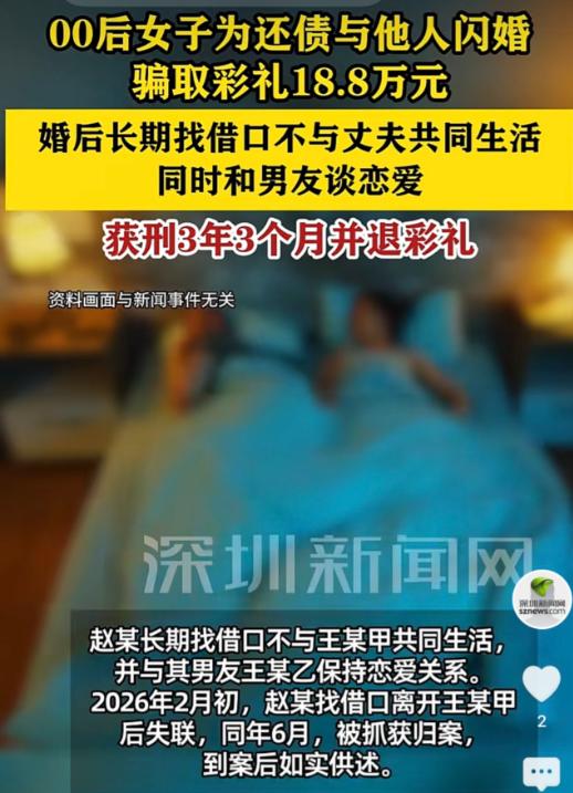 贵州黔西男子王某，花费 18.8 万元彩礼与 00 后女子赵某登记结婚。婚后赵某