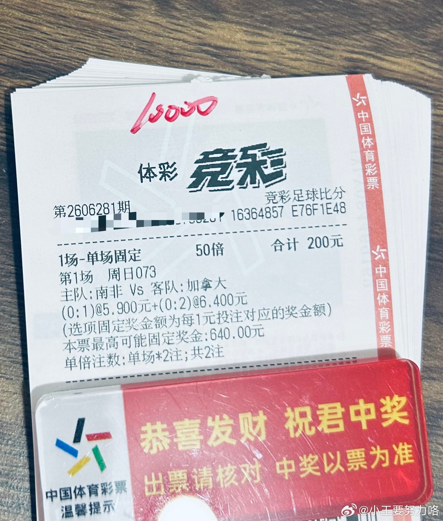 大神晚场实战方案冲击二连红！今天只有一场比赛，这个比分有同路的吗？ 
