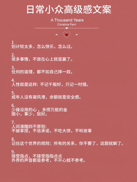 日常小众高级感文案