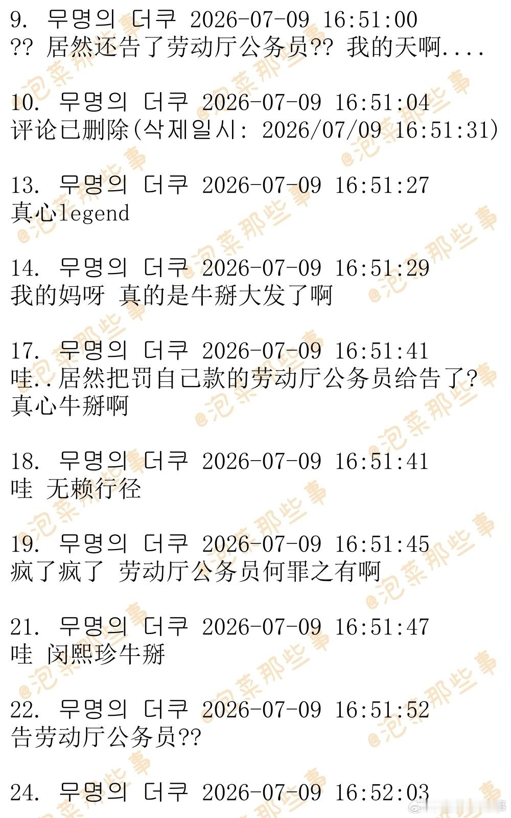 🔥🔥韩网500楼热帖评论翻译🔥🔥闵熙珍状告劳动厅公务员造假渎职 警方判定