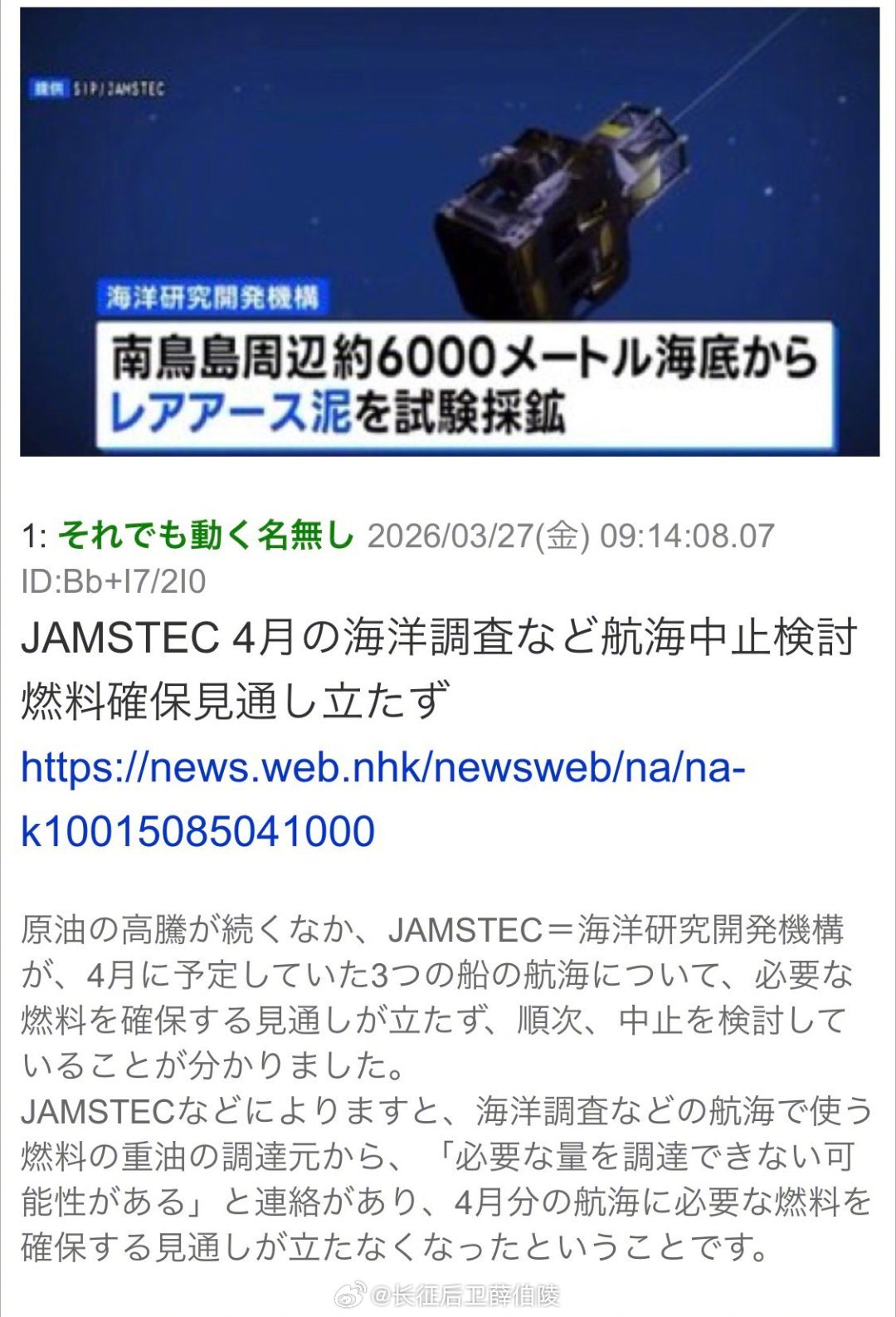 日本深海挖稀土的闹剧终止了…理由是船没油了俄罗斯4月1日起禁止汽油出口