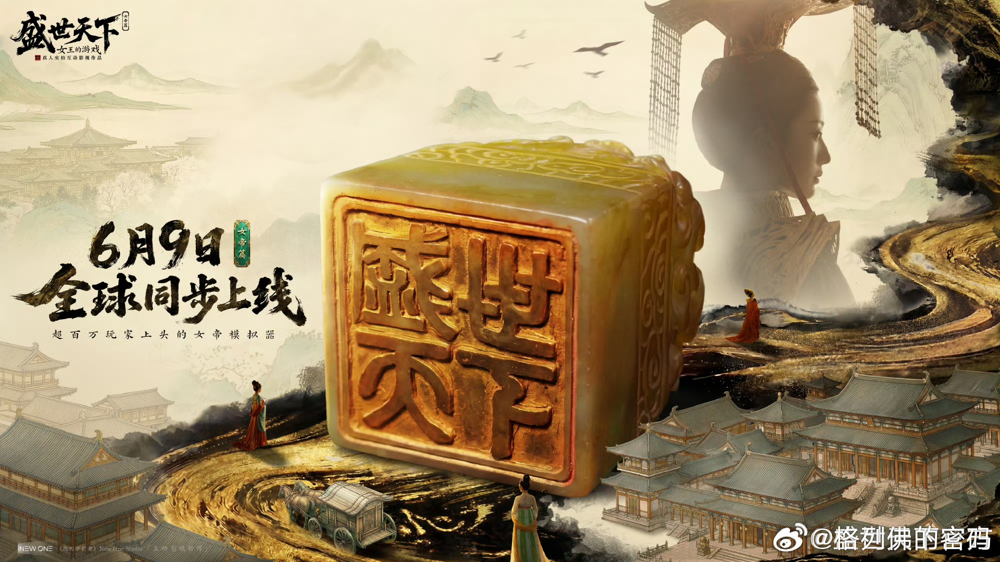 盛世天下定档6.9，期待一下海报这个女帝登基造型 