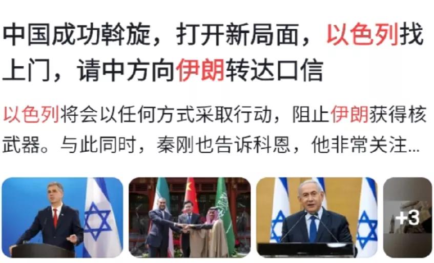 以色列想求和了[偷笑]历次中东战争，以色列总能胜出，但如今中东国家在东方大国撮合