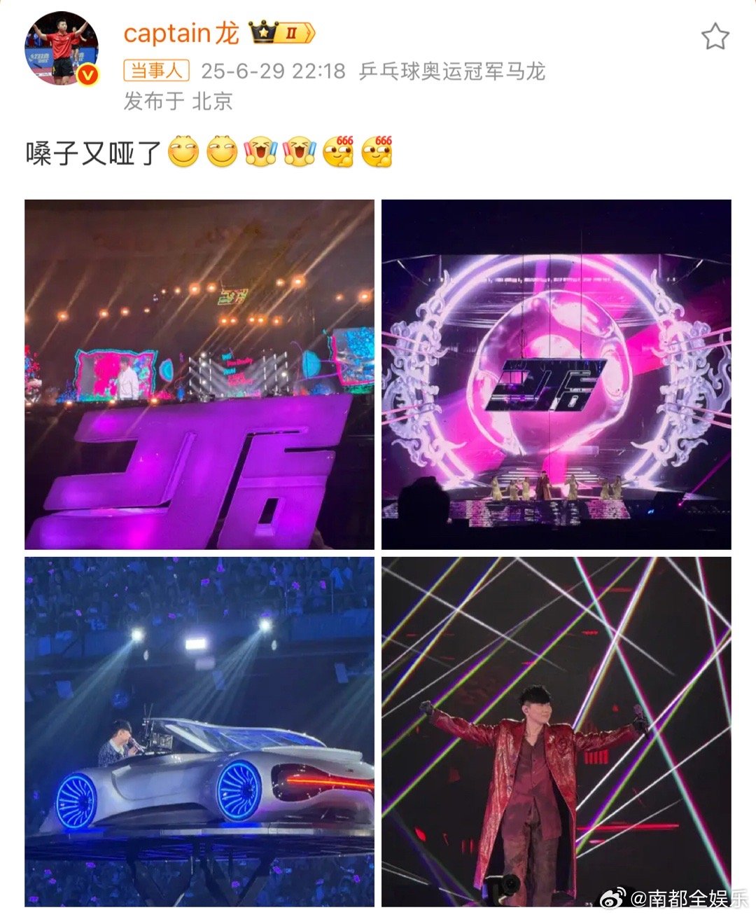 林俊杰回复马龙林俊杰感谢马龙的大合唱29日，乒乓球奥运冠军马龙晒出自己参加演唱会