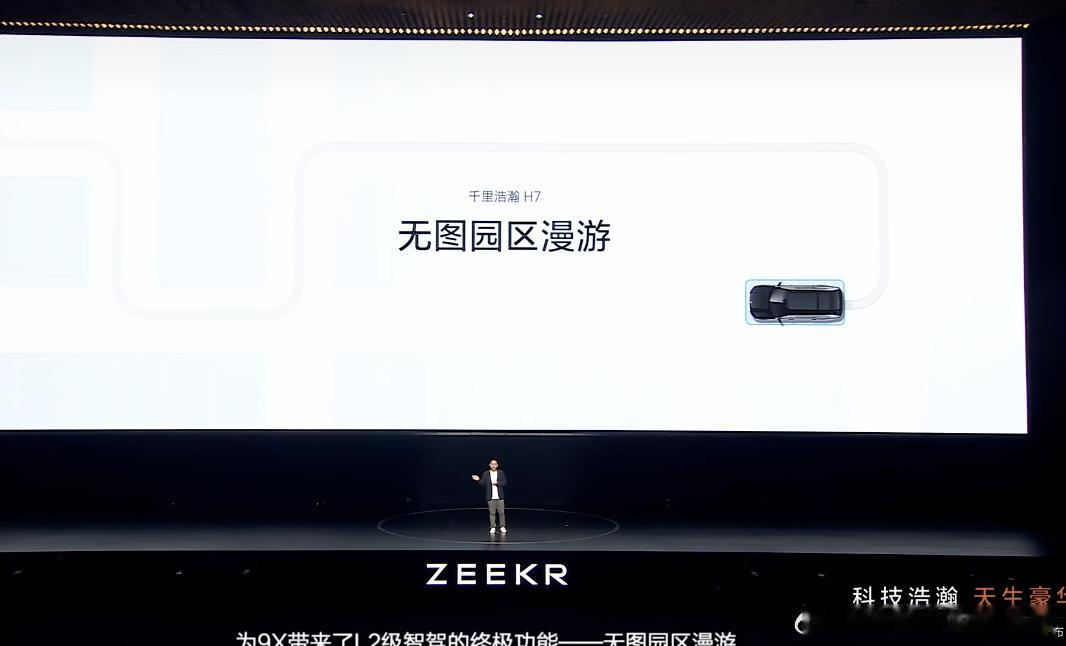 卧槽，无图园区漫游，啥时候推送[666][666][666] 极氪9X重新定义旗