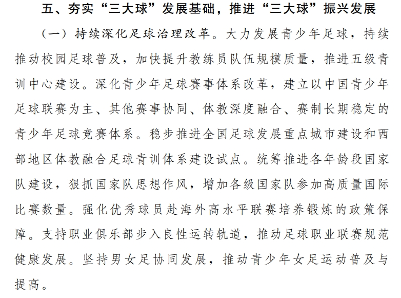 体育总局：强化优秀球员赴海外高水平联赛培养锻炼的政策保障