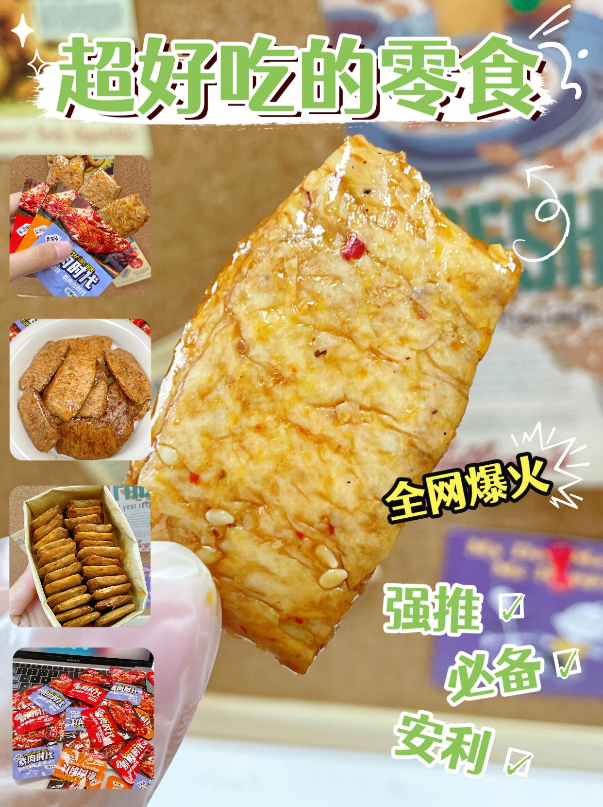 #图文掘金计划 
哇塞！9.9元就能买到50包素牛肉豆干，太划算了！ 口感嫩滑，