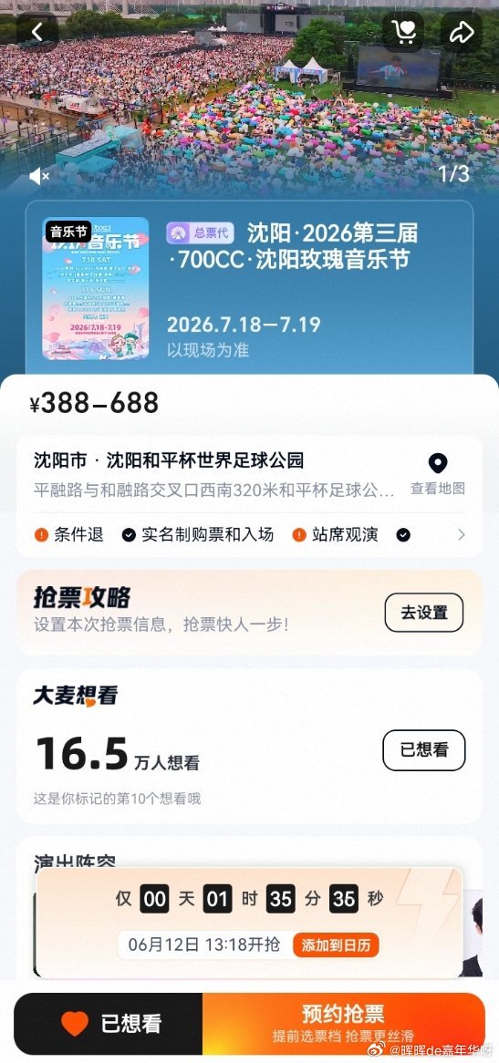 任嘉伦 来，和我一起重复：今天最重要的是13：18音乐节抢票！大嘉都定好闹钟，设