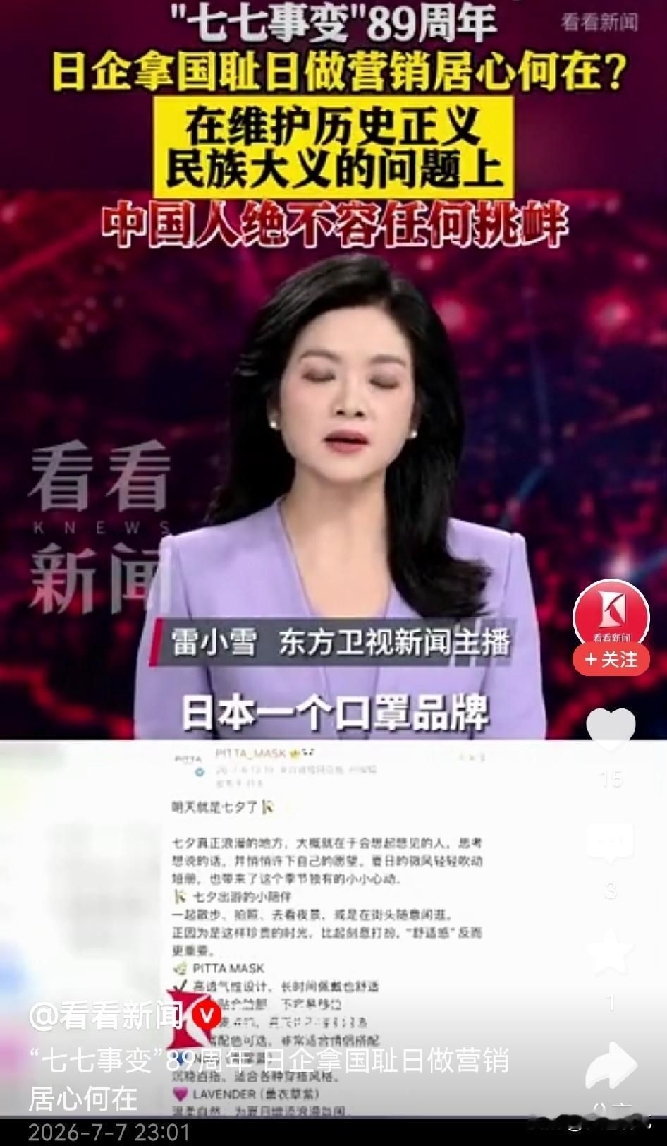 发现了吗？
日本人每年都是这一套，每到关键的时间节点就故意挑起争论。
7月7日，