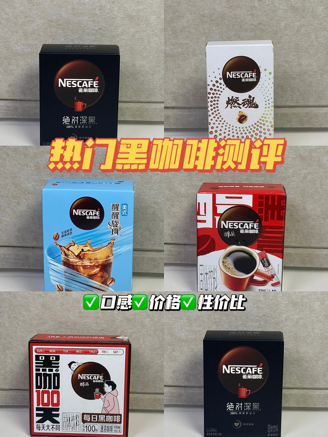 速溶咖啡测评！！我觉得好喝的几款黑咖啡！！