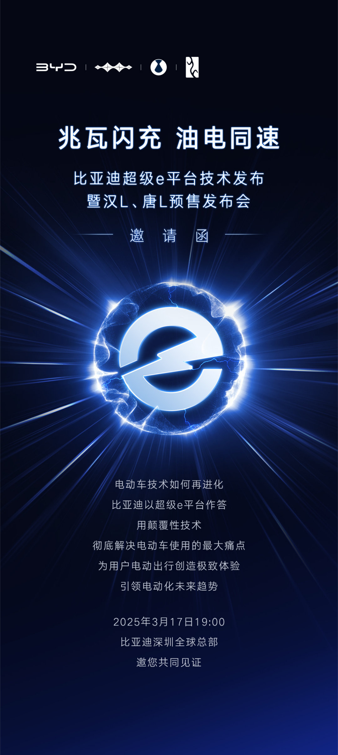 比亚迪3月17日推出兆瓦闪充比亚迪又将推出新的黑科技？刚刚看到比亚迪超级e平台技