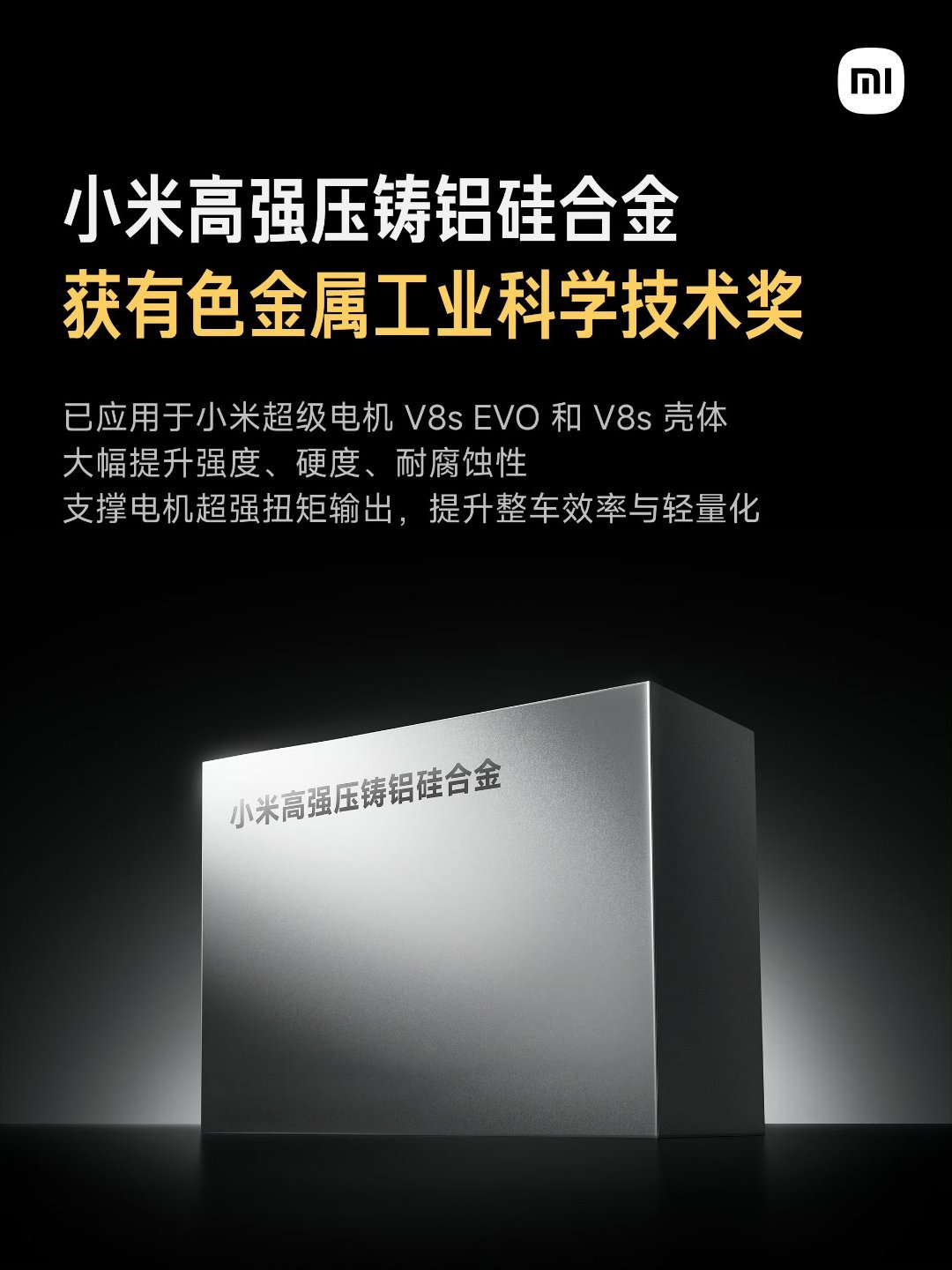 给大家分享一个好消息：小米获有色金属工业科学技术一等奖行业唯一最高奖！小米自研高