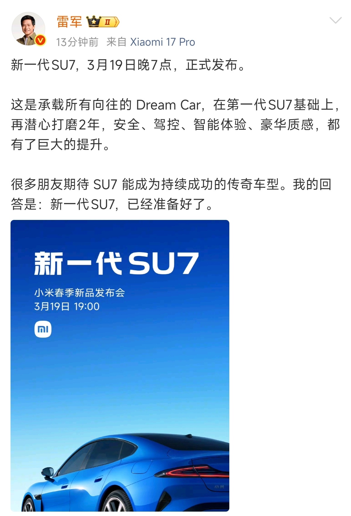 新一代SU7， 3月19日晚7点，不见不散！新一代su7