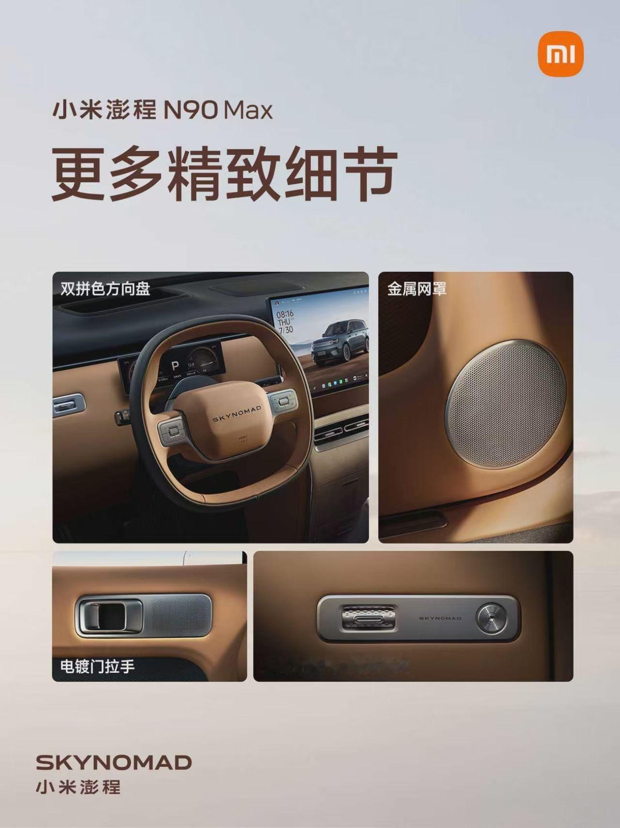 小米澎程N90 Max内饰全车 6.8㎡超大面积玻璃，搭配夹层防晒玻璃与遮阳帘，