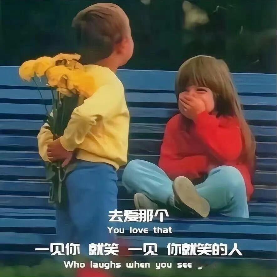一定要笑，不论你有多失望，多绝望，多无力真心有限，要给值得的人。