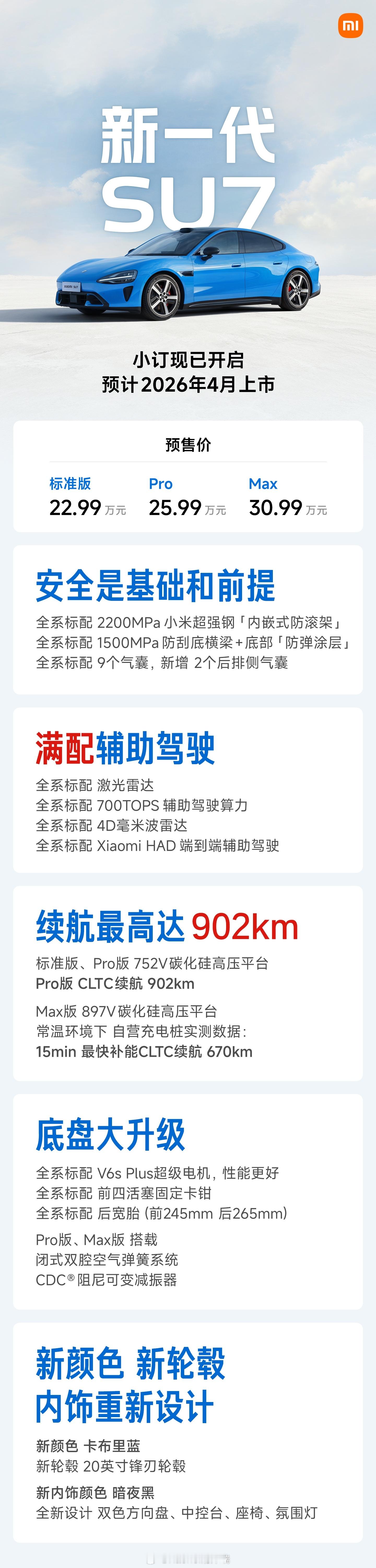 续航902km可太香了 