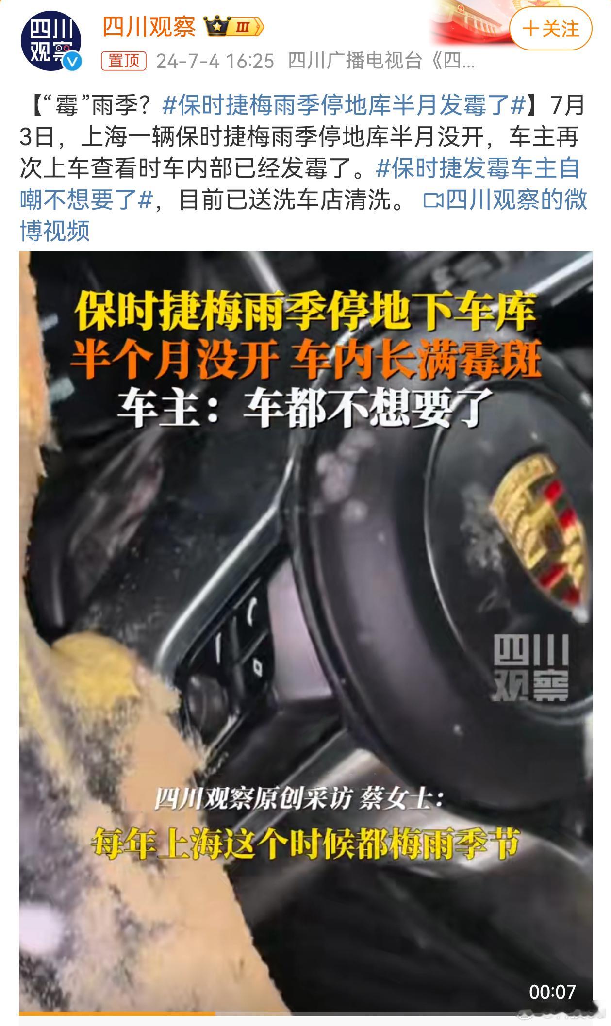 #保时捷发霉车主自嘲不想要了#这下真帕拉梅拉了哈哈。按理说保时捷这车这么贵，不会