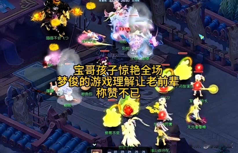 梦俊在赛事中用孩子惊艳全场

游戏理解拉满

连老前辈都连连称赞

旭旭宝宝瞬击