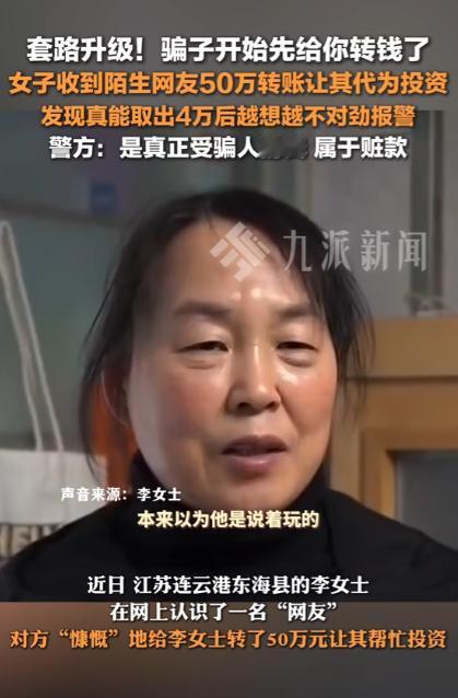 防不胜防！2025年，江苏，骗子给女子转了50万让她拿去“投资”，她到银行试着取