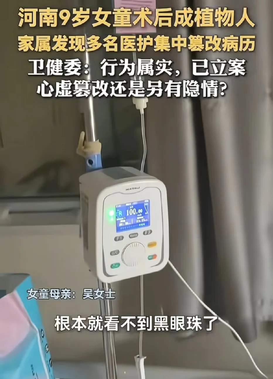 河南郑州，9岁女童因血管畸形去某医院治疗，术后却成了植物人。医院起初刻意隐瞒病情