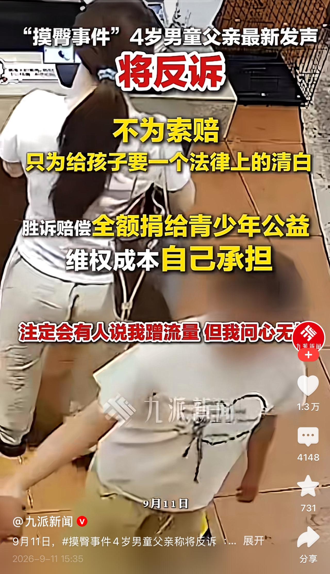 “只为给孩子一个法律上的清白！”
通过新闻媒体，四岁父亲将向熊女士提出诉讼，并已