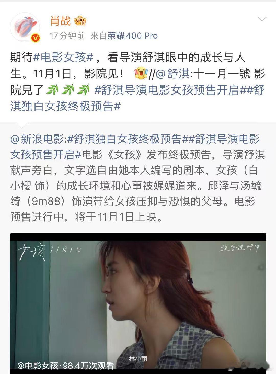 肖战期待舒淇新片女孩肖战为舒淇新片宣传 肖战期待舒淇新片女孩！肖战为舒淇新片《女