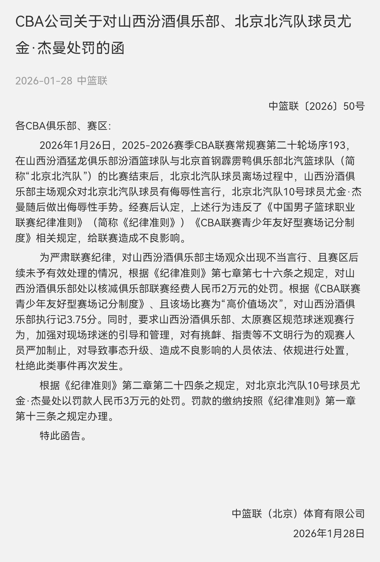 1分输球吐口水，再次被罚。正义再次降临。最近山西输球，输人，被罚一度成为网络热词