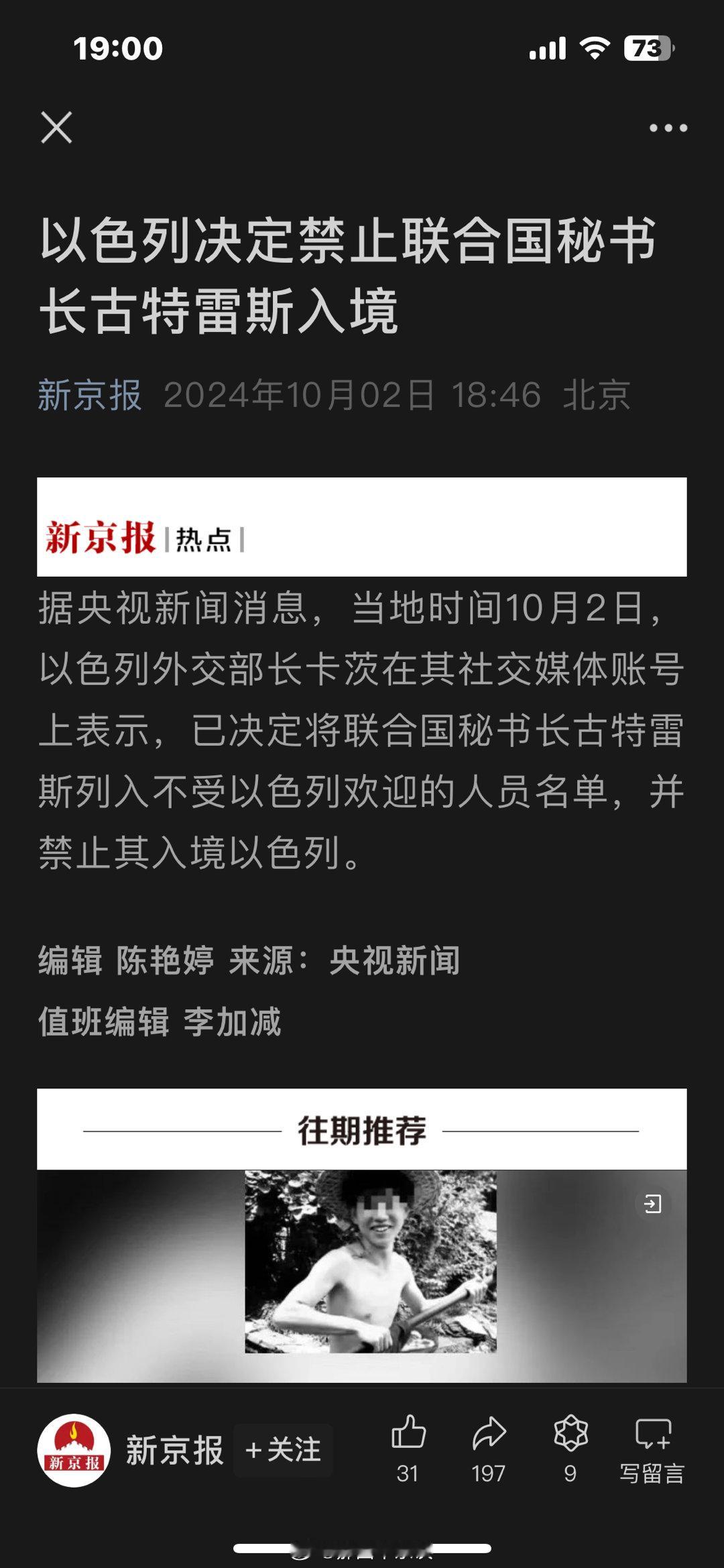 以色列公开叫板联合国，决定禁止联合国秘书长古特雷斯入境。以色列指秘书长与哈马斯沆