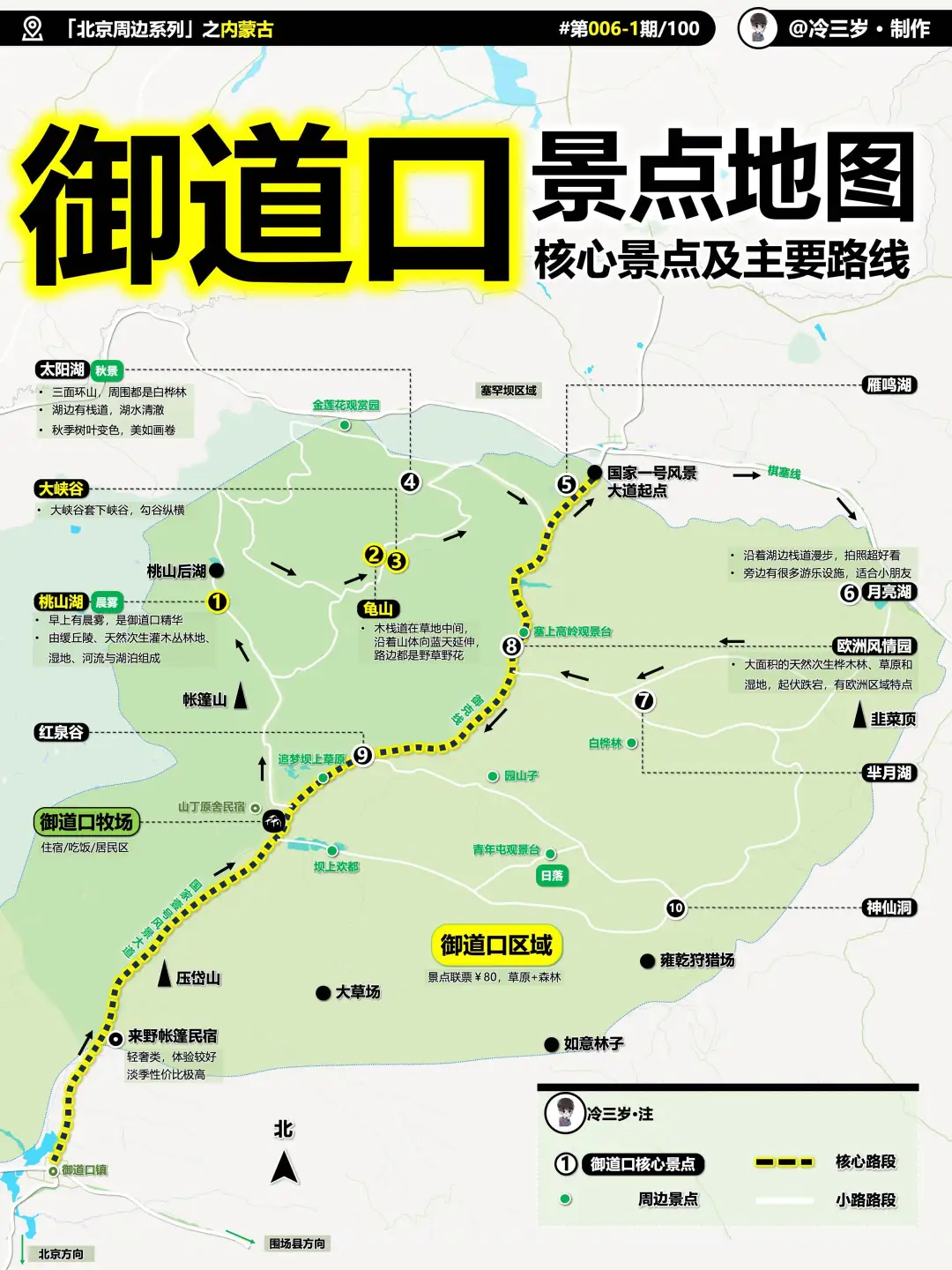 御道口有草原+森林，值得去吗？可以怎么玩？